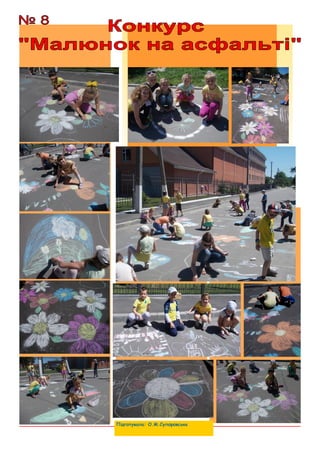 Підготувала: О.М.Супоровська
 