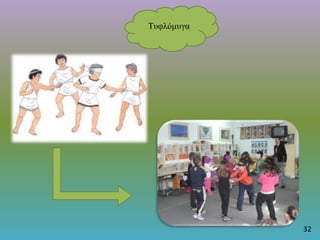 Τυφλόμυγα
32
 