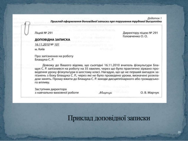 Доповідна Записка Зразок - resursdemo
