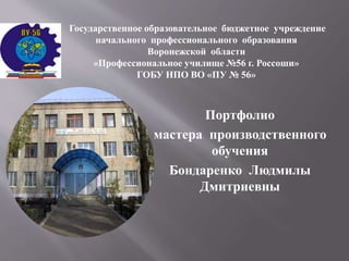 Бондаренко Л. Д. | PPT