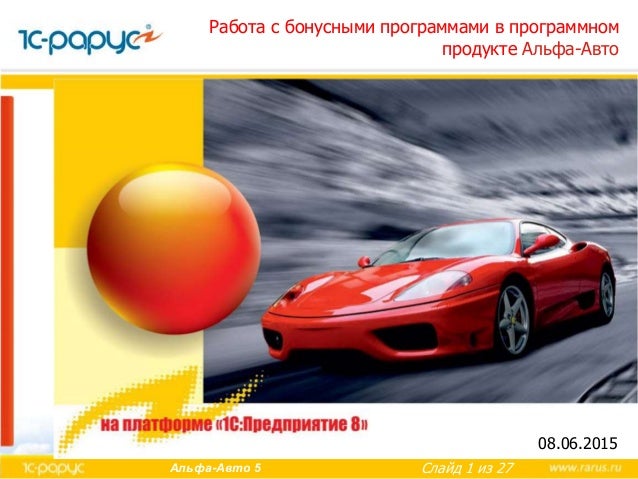 Обучение альфа авто