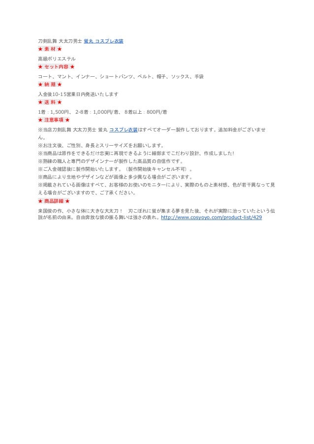 刀剣乱舞 大太刀男士 蛍丸 コスプレ衣装