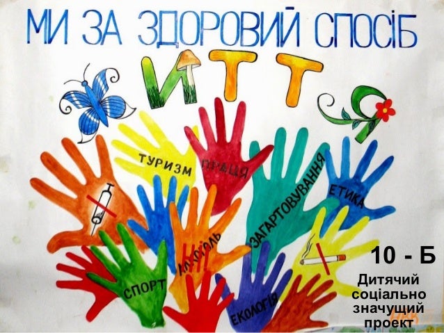 ми за здоровий спосіб життя картинки онлайн ми за здоровий спосіб життя картинки