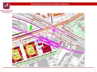 4
Планировочное решение линейного объекта
 
