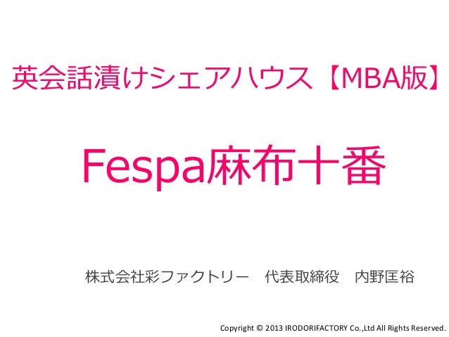 麻布十番英語漬けシェアハウス 英語中級以上限定 Mba コンセプト資料