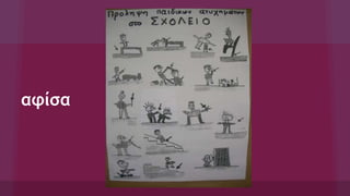 αφίσα
 