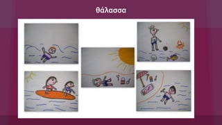 θάλασσα
 