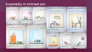 Ζωγραφίζω το ατύχημά μου
 