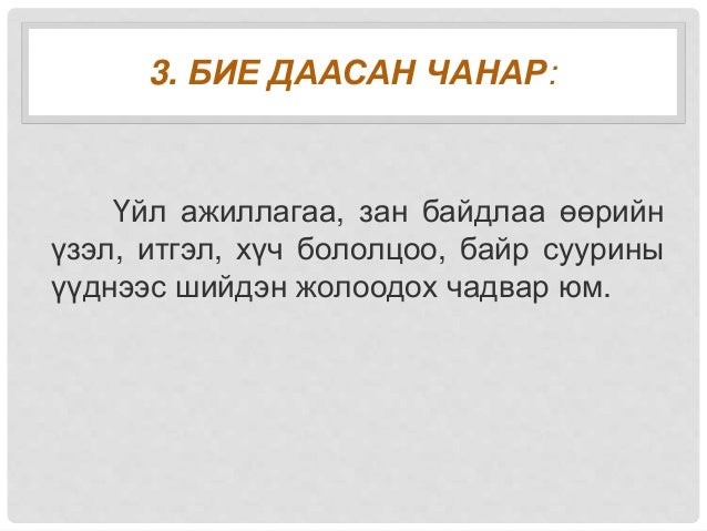 сэтгэлийн хөдөлгөөн ба зориг