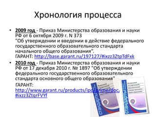 Новая Образовательная Реальность | PPT