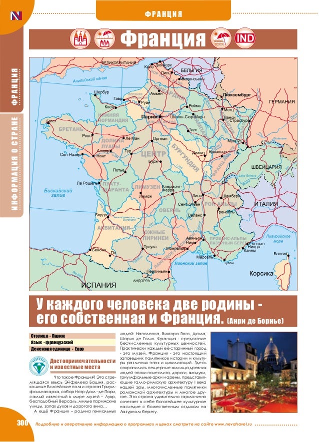 Пгп франции. Пгп франции