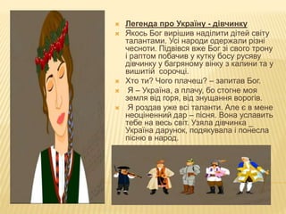 Легенда про миколая пісня