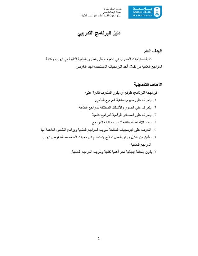 تبويب المراجع العلمية مركز البحوث العلمية