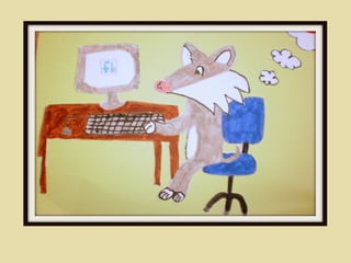 «O κακός λύκος στο διαδίκτυο»