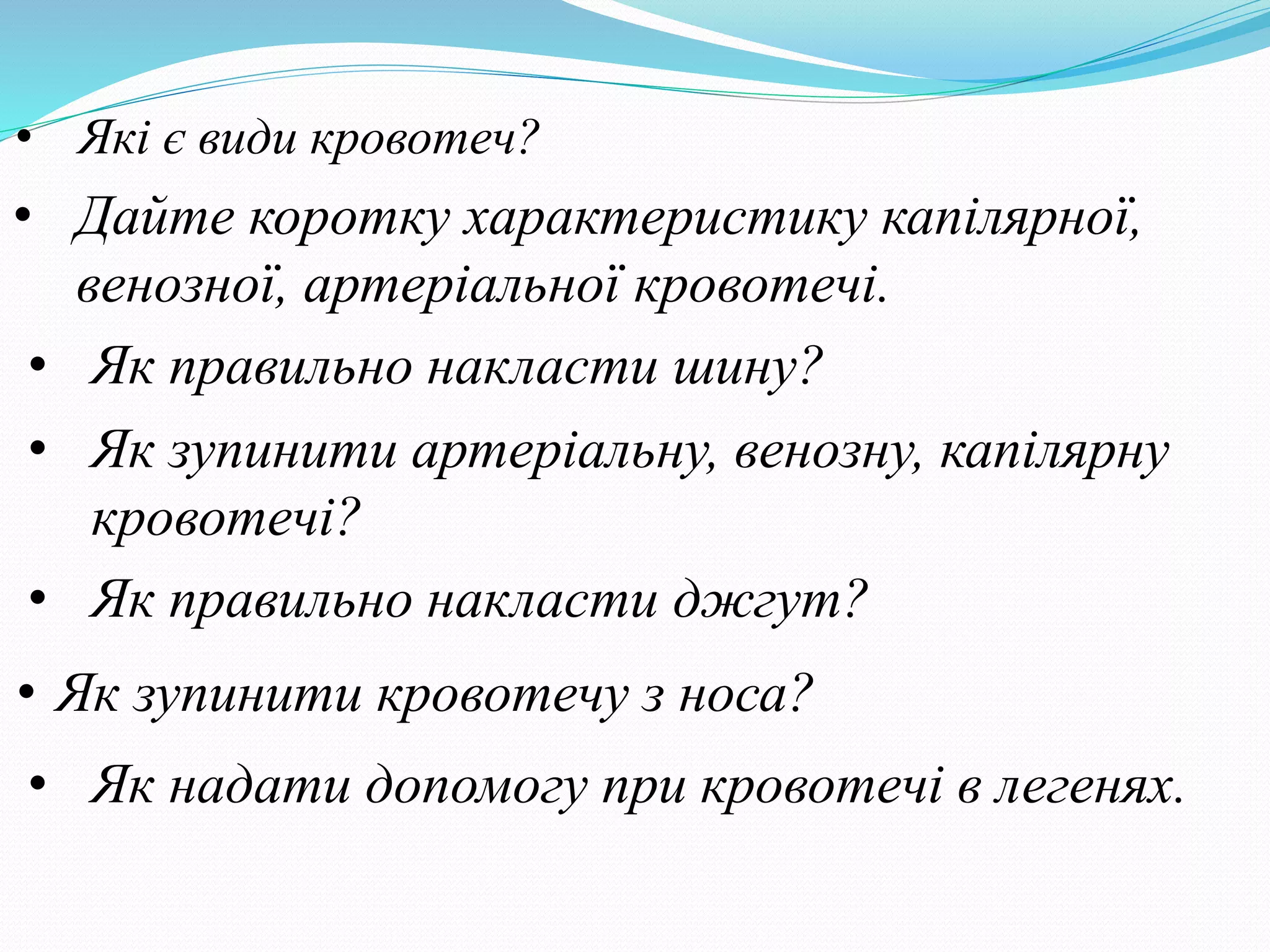 Які є види куті