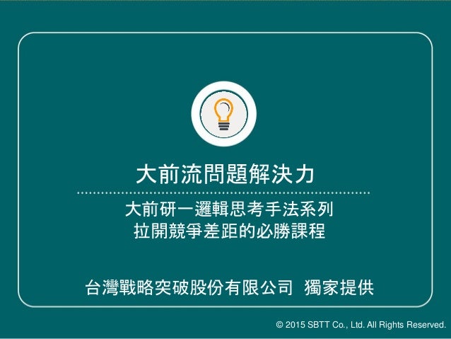 大前流問題解決力 基礎篇