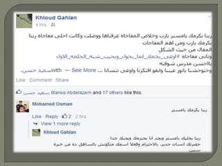 فرحة الطلاب بأستاذهم