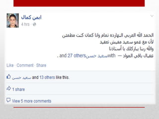 فرحة الطلاب بأستاذهم