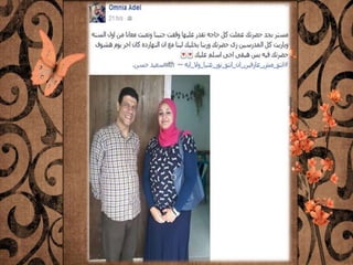 فرحة الطلاب بأستاذهم