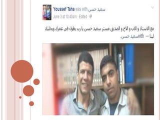 فرحة الطلاب بأستاذهم