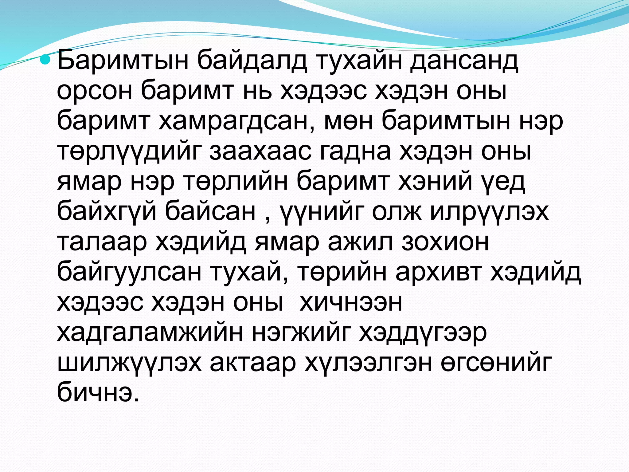 дансны бүрдэл | PPT