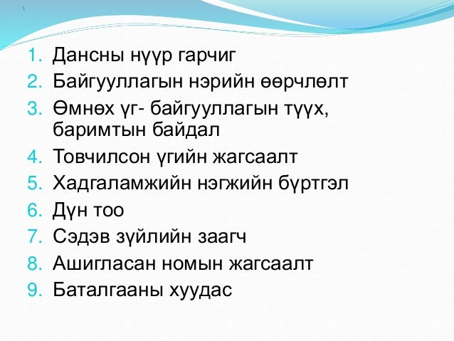 дансны бүрдэл