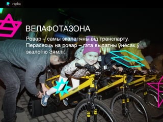 час зямлі аднак