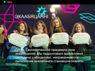 час зямлі аднак