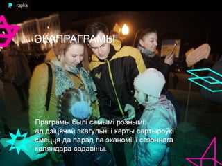 час зямлі аднак