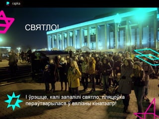 час зямлі аднак