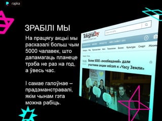 час зямлі аднак