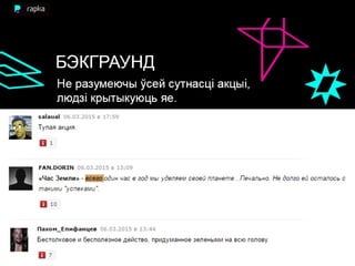 час зямлі аднак