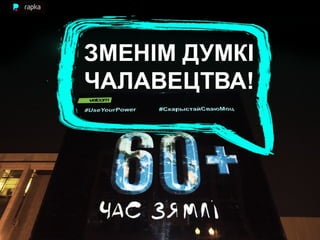 час зямлі аднак