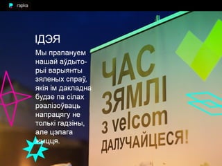 час зямлі аднак