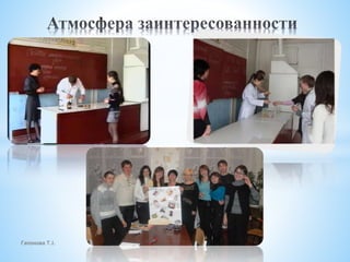 Гапонова Т.І. 14
 