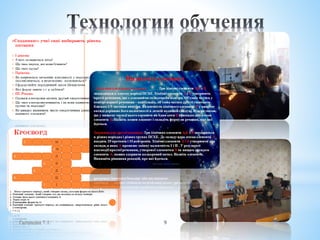 Гапонова Т.І. 9
 