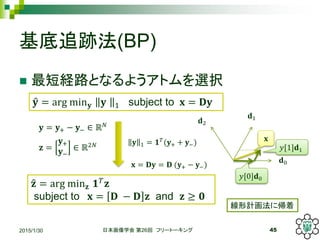 ׷E(BP)
? ̽U·Ȥʤ褦ȥxk
2015/1/30 ձѧ 26 ե`ȩ` 45
?0
?1
?2
?
?[0]?0
?[1]?1
? = arg min ? ? 1 subject to ? = ??
? = arg min ? ? ? ?
subject to ? = ? ? ? ? and ?  ?
Ӌˎ
? =
?+
??
 ?2?
? = ?+ ? ??  ? ?
? 1 = ? ?(?+ + ??)
? = ?? = ? (?+ ? ??)
 