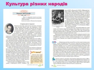 Культура різних народів
 