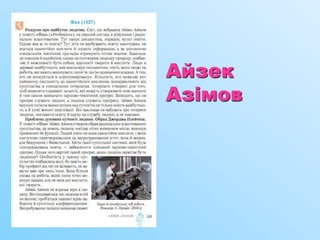 Айзек
Азімов
 