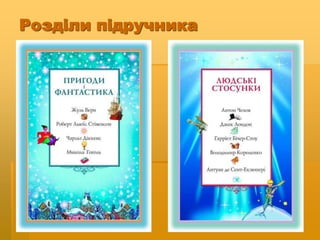 Розділи підручника
 
