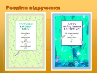Розділи підручника
 