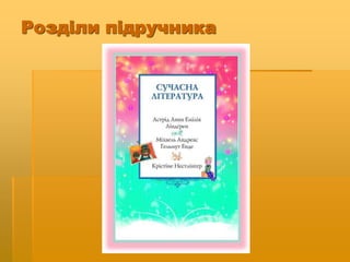 Розділи підручника
 