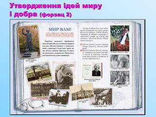 Утвердження ідей миру
і добра (форзац 2)
 