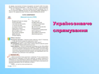 Українознавче
спрямування
 