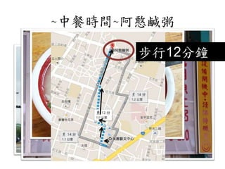 ~中餐時間~阿憨鹹粥
步行12分鐘
 