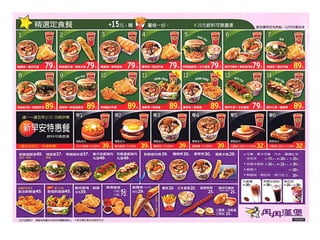 早餐時間－丹丹漢堡
號稱：速食南霸天
（只有南部才吃的到的平價速食！）
中西混搭→味覺新感受！
 