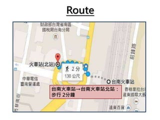 Route
台南火車站→台南火車站北站：
步行 2分鐘
 