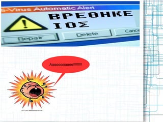 Ααααααααααα!!!!!!!!!
 