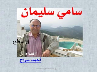 ‫سراج‬ ‫أحمد‬|ahmed.serag@outlool.com1
 