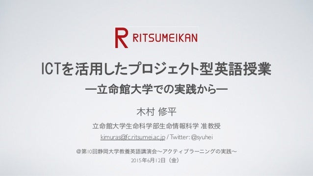 Ictを活用したプロジェクト型英語授業 立命館大学での実践から Ictを活用したプロジェクト型英語授業 立命館大学での実践から